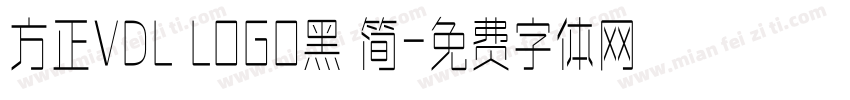 方正VDL LOGO黑 简字体转换